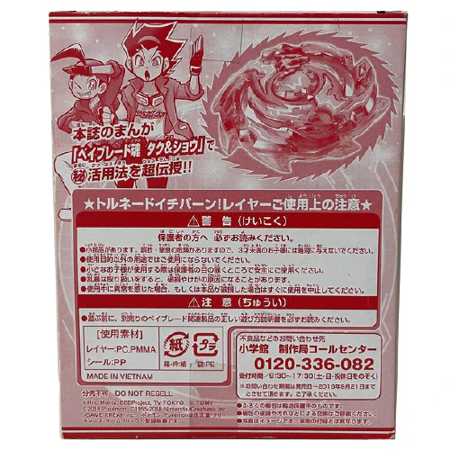 Tornado Wyvern Version Rouge - Edition limitée Corocoro - Image 2